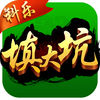 科樂(lè)填大坑
