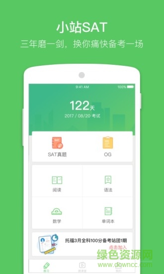 小站sat手機(jī)客戶(hù)端(備考復(fù)習(xí)神器) v1.0 安卓版 2
