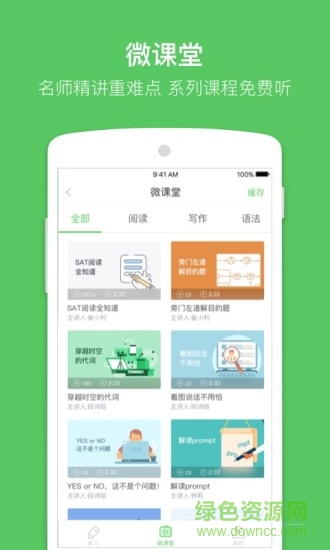小站sat手機(jī)客戶(hù)端(備考復(fù)習(xí)神器) v1.0 安卓版 3