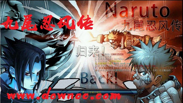 九尾忍風(fēng)傳終式豪華版- 九尾忍風(fēng)傳新生2.0-魔獸地圖九尾忍風(fēng)傳
