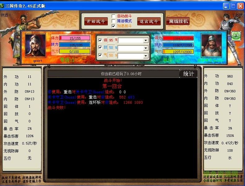 三國傳奇單機(jī)版 v2.45 中文版 0