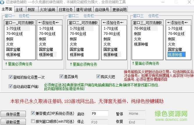 征途輔助腳本 v2.3 綠色版 0