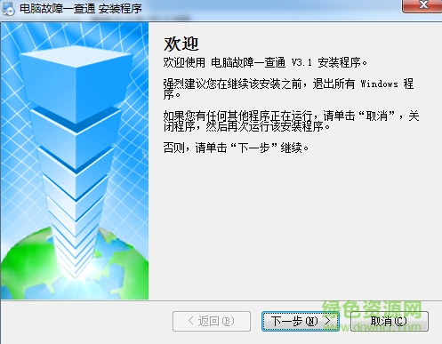 電腦故障一查通 v3.1 綠色免費(fèi)版 0