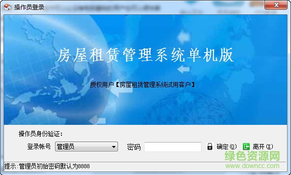 精銳房屋租賃管理系統(tǒng)完整正式版0