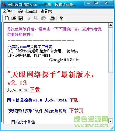 天眼端口掃描工具下載