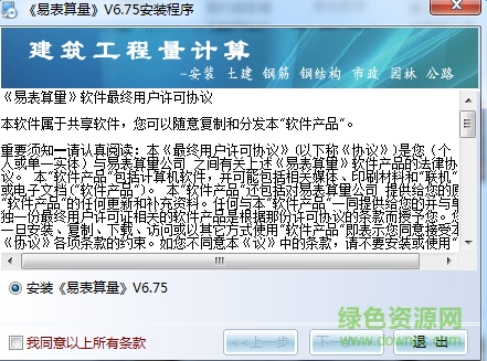 易表圖形算量正式版 v6.1.2 綠色免費版 0