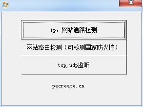 網(wǎng)站通路檢測軟件下載