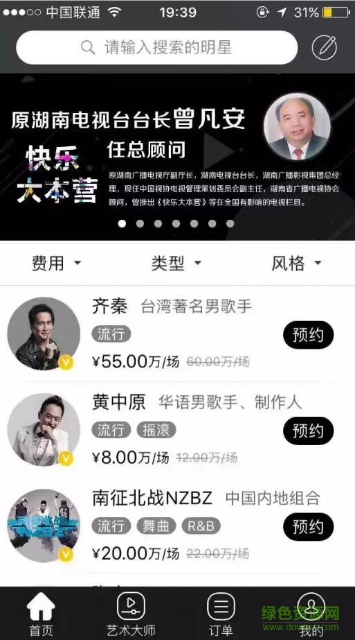 火了演藝app 火了演藝app