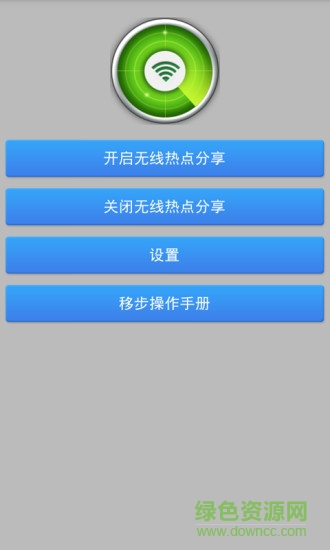 無(wú)線共享精靈app下載
