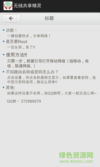 無(wú)線共享精靈手機(jī)版 v2.125 安卓版 1