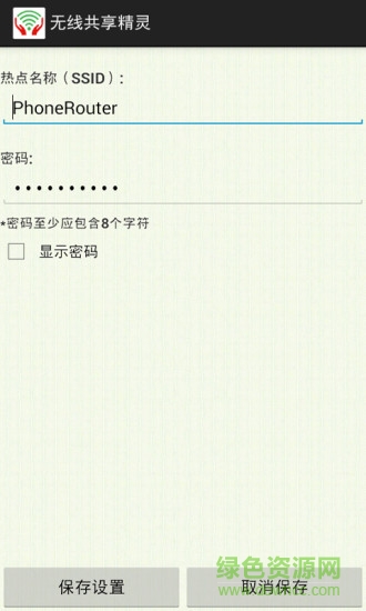 無(wú)線共享精靈手機(jī)版 v2.125 安卓版 3