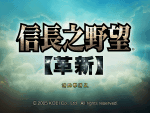 信長之野望12革新威力加強(qiáng)版