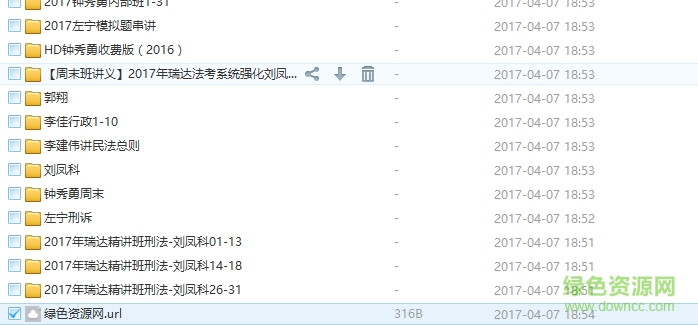 瑞達法考視頻