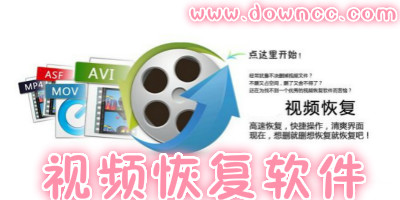 視頻恢復(fù)