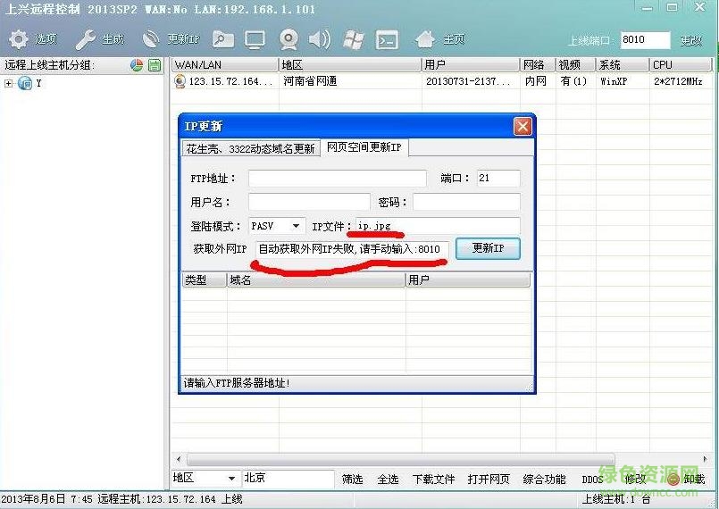 上興遠(yuǎn)程控制軟件0