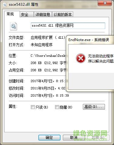 ssce5432.dll丟失