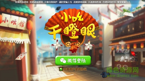 小吆干瞪眼手機版