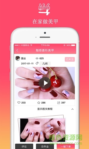 然生美甲屋app