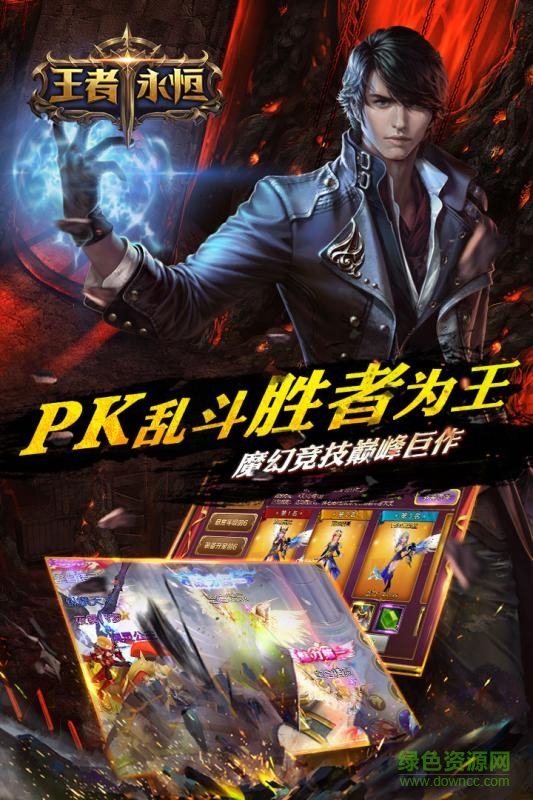 王者永恒手游 v1.1.6 安卓無限金幣鉆石版 2