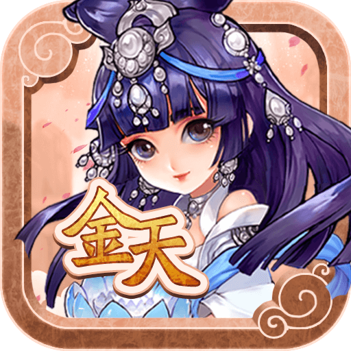 金天干瞪眼