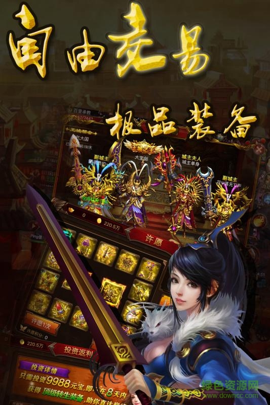 朕的天下單機(jī) v1.0 安卓無限元寶版 2