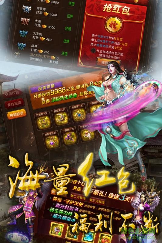 朕的天下單機(jī) v1.0 安卓無限元寶版 1