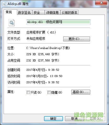 Alidcp.dll文件  0
