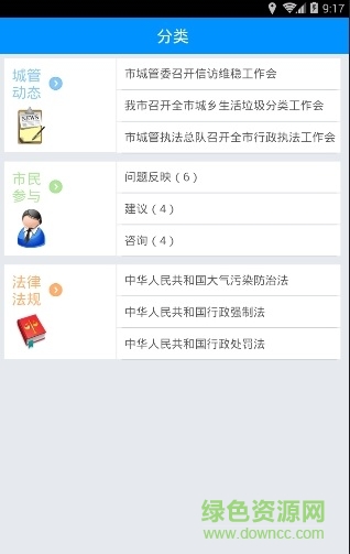 成都公廁查詢軟件(成都城管) v1.3.1 安卓版 2