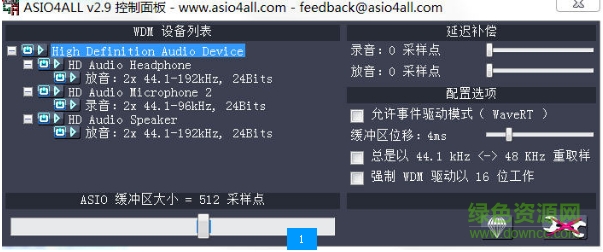 ASIO驅(qū)動(dòng)(ASIO4ALL) v2.10 簡體中文版 0