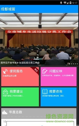 成都城管手機(jī)客戶端 v1.3.1 官網(wǎng)安卓版 0