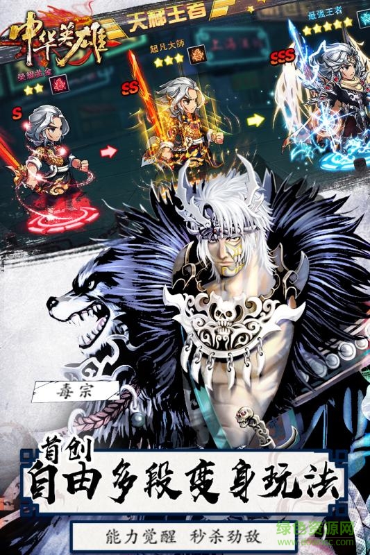 中華英雄重返十年經(jīng)典變態(tài)版 v1.7.01.1 安卓滿v版 2
