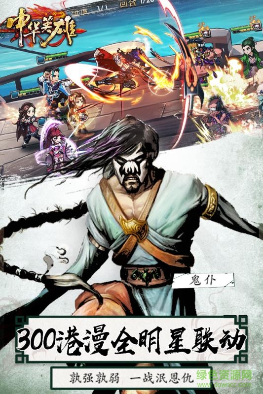中華英雄重返十年經(jīng)典變態(tài)版 v1.7.01.1 安卓滿v版 0