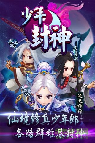 少年封神h5公益服