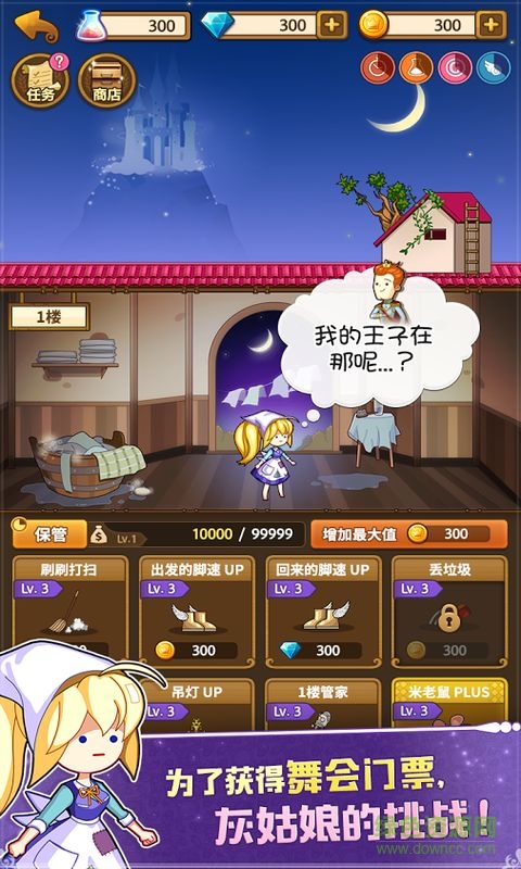 苦力灰姑娘 v1.1 安卓版 0