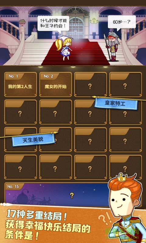 苦力灰姑娘 v1.1 安卓版 3