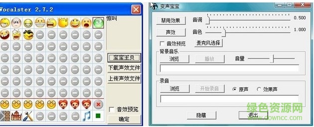 變聲寶寶簡體中文版 v2017 免安裝版 0