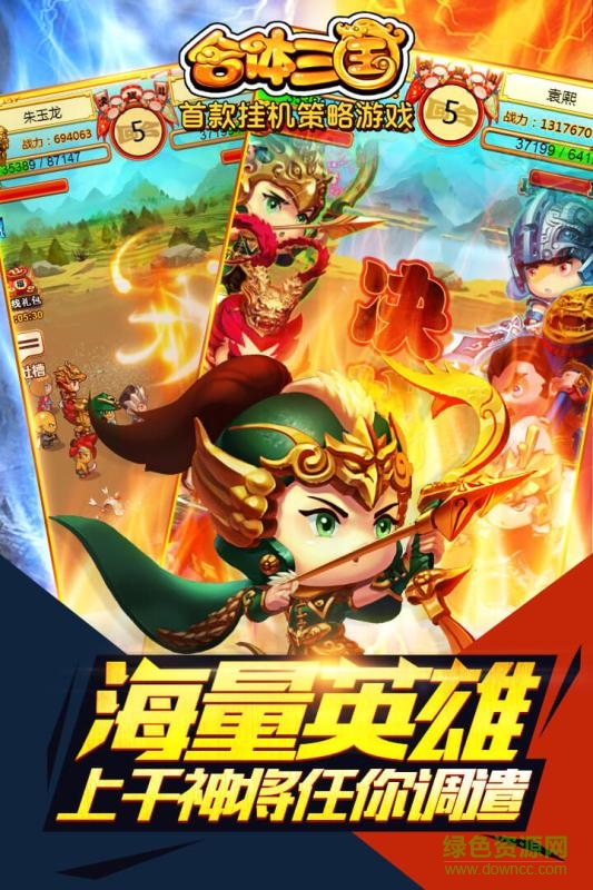 合體三國h5下載