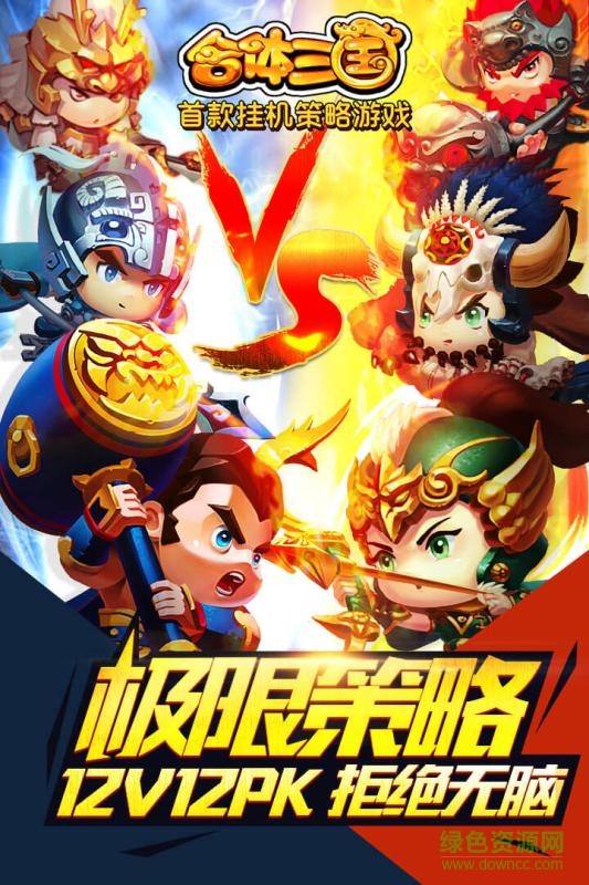 合體三國h5修改版 v1.0.0 安卓手機(jī)版 0