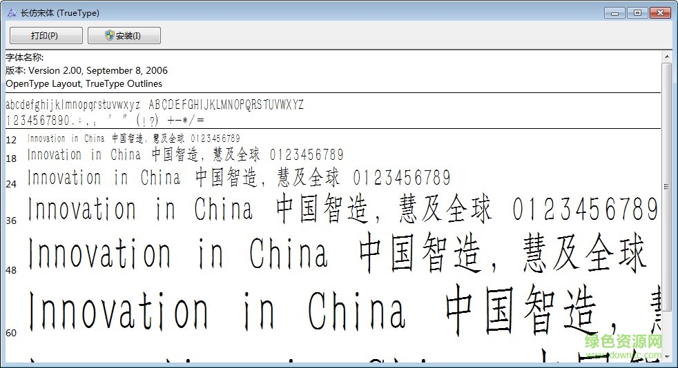 漢儀長仿宋體字體 ttf 0