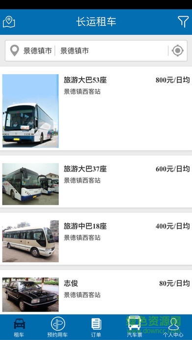 江西長運出行安卓版下載