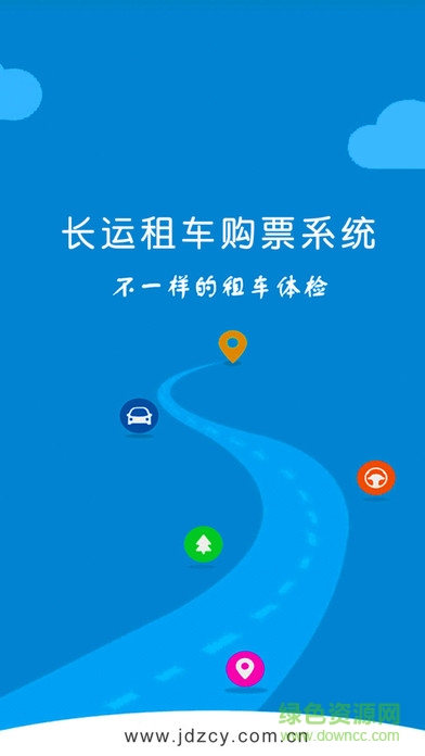 江西長運網(wǎng)上訂票平臺(長運出行) v0.1.11 安卓版 0