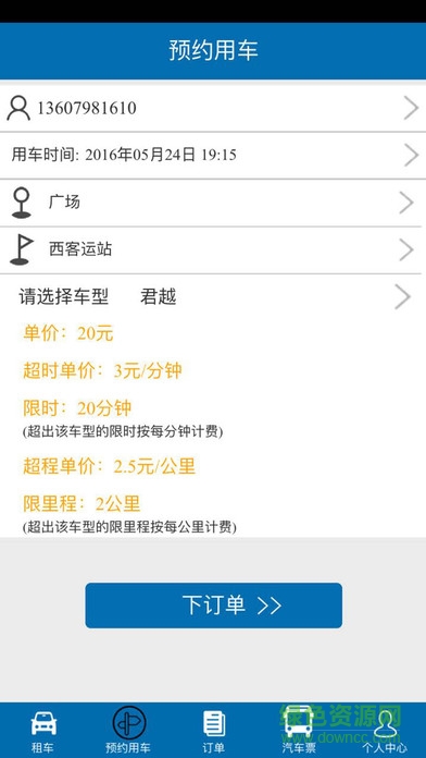 江西長運網(wǎng)上訂票平臺(長運出行) v0.1.11 安卓版 1