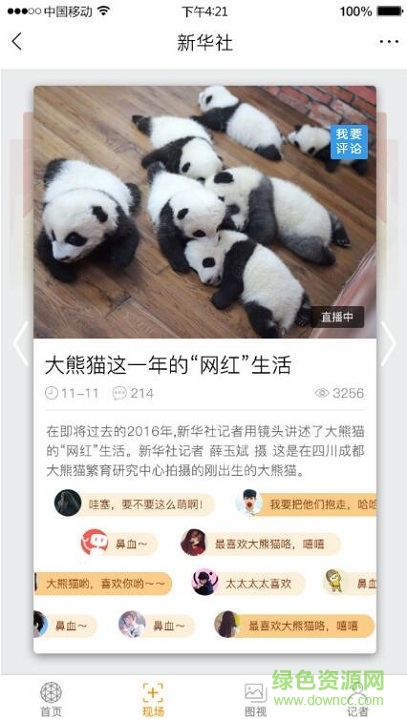 新華社微悅讀app下載