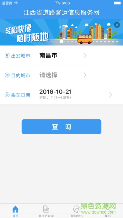 贛優(yōu)行官網(wǎng)汽車票訂票