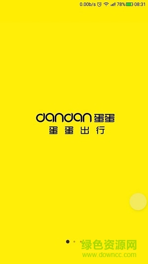 蛋蛋出行app