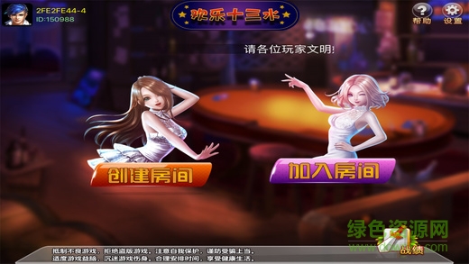 歡樂十三水 v1.0 官網(wǎng)安卓版 0