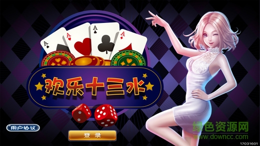 歡樂十三水游戲