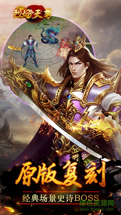 烈焰天尊內(nèi)購 v1.1.7 安卓無限金幣鉆石版 0