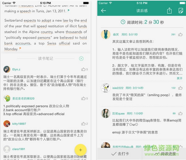 扇貝新聞ios版