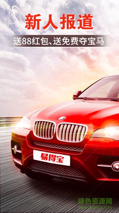 易得寶app下載